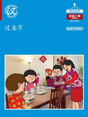 cover image of DLI N3 U6 B1 过春节 (Spring Festival)